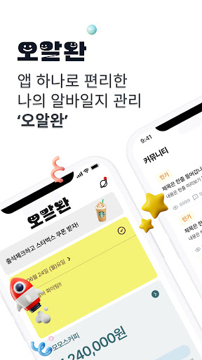 Android application 오알완 - 오늘 알바 완료 screenshort
