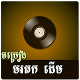 Khmer Old Song icon