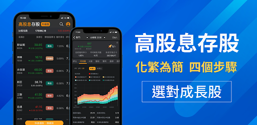 高股息存股-選股找出值得投資的定存股（股市 股票 台股 存股 ETF 殖利率 除權息 看盤 ROE） cover