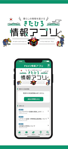 Android application きたひろ情報アプリ screenshort