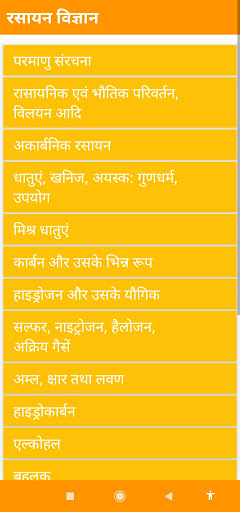 General Science Ghatna Chakra Screen 3