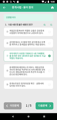 공인중개사 시험 기출지문으로 만든 기지개 실전편(2차) Screen 2