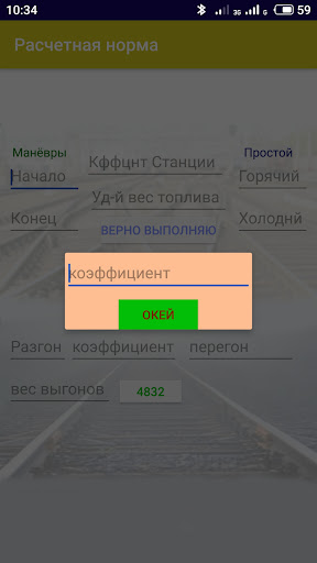 Расчетная норма Screen 3