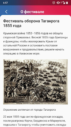 Фестиваль «Оборона Таганрога» Screen 2