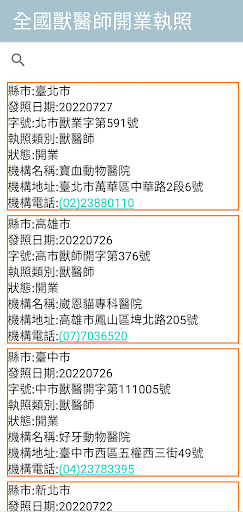 寵物認領養查詢 Screen 3