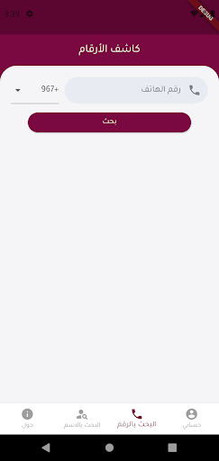 كاشف الأرقام Screen 3