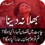 Cover Image of डाउनलोड Bhula Na Dena Urdu sad Poetry  APK