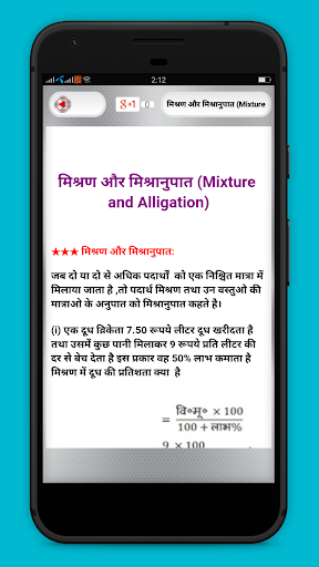 Hindi Math Formula Screen 3