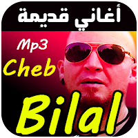 شاب بلال أغاني قديمة Cheb Bilal 9adim