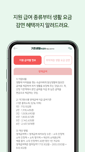 기초생활수급자 지원금 신청 가이드 - 지원금, 대출 Screen 3