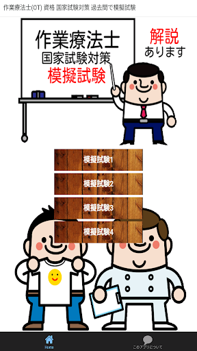 作業療法士(OT) 資格 国家試験対策 過去問で模擬試験 Screenshot 1 - AppWisp.com