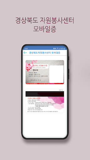 경북자원봉사 원스탑 Screen 2
