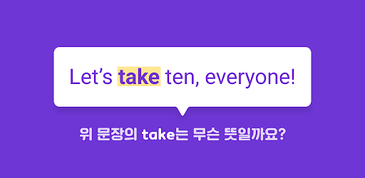 Android application 말해보카 영어사전 screenshort
