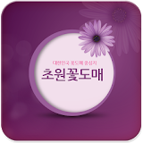 초원꽃도매 icon