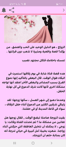 قصص عشق قصيرة Screen 3