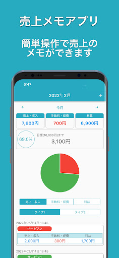 Android application 簡単操作の「売上メモ」 screenshort