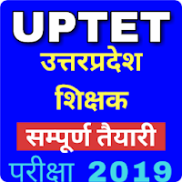 UPTET 2019 Exam Preparation - उत्तर प्रदेश शिक्षक