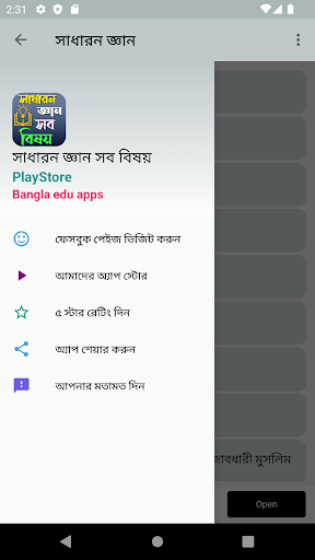 সাধারন জ্ঞান সব বিষয় Screen 2