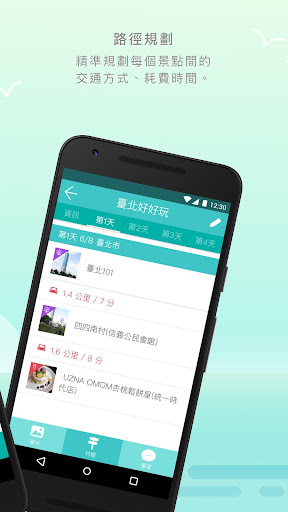 旅行日記 TripFolio - 規劃旅遊的超級幫手 Screen 2