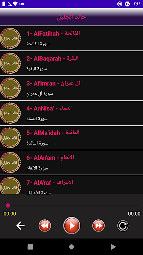 خالد الجليل قرأن كامل بدون نت Screen 2