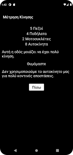Μέτρηση Κίνησης Screen 2