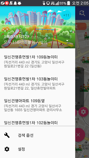 우리동네 놀이터-키즈카페, 공원 ,아파트,주택,어린이집 Screen 2