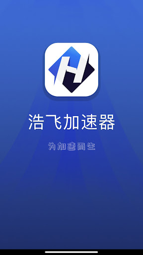 Android application 浩飞VPN－海外华人回国加速器 screenshort