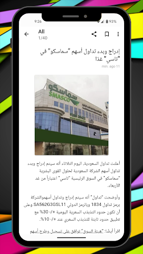 أخبار السعودية screenshot 6