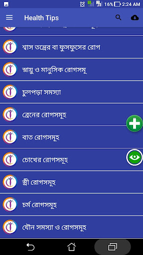 Health Tips | প্রাথমিক চিকিৎসা Screen 2