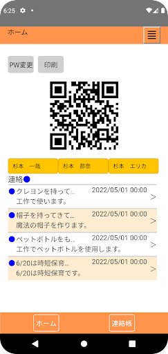スマートケアchild（保育園） Screen 2
