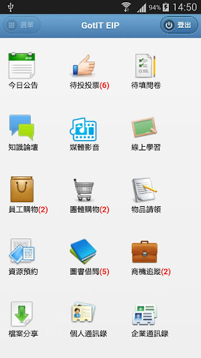 郁天GotIT EIP智慧平台 Screen 2