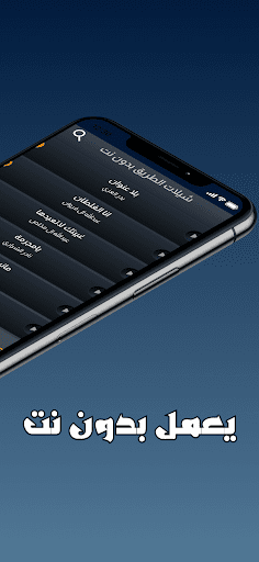 Android application شيلات الطريق بدون نت 2024 screenshort
