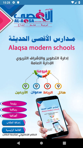 مدارس الأقصى الحديثة Screen 3