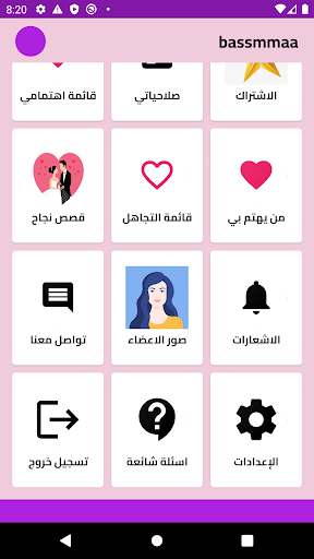 زواج بنات و مطلقات مصر Screen 2