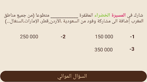 Android application المسيرة الخضراء screenshort