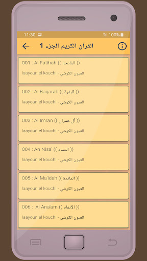 العيون الكوشي القرءان الكريم Screen 2