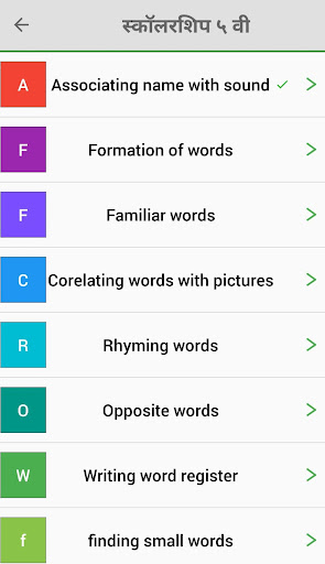 स्कॉलरशिप ५ वी Scholarship 5th Screenshot 1 - AppWisp.com