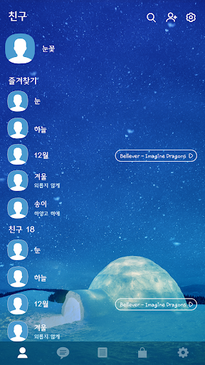 카카오톡 테마 - 언제나 너와 함께해_이글루 Screen 2