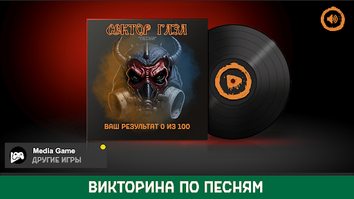 Android application Сектор Газа (Песни) screenshort