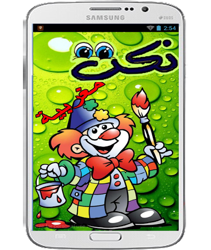 Android application اضحك -نكت مغربية screenshort