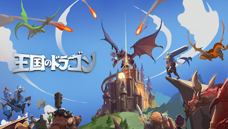 Game screenshot 王国のドラゴン mod apk