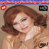 ميادة الحناوي بدون نت 2018 - Mayada El Hennawy icon