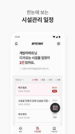 아파트스토리-FMS Screen 2