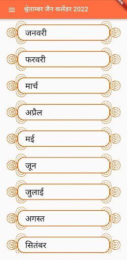 Android application Shwetambar Jain Calendar screenshort