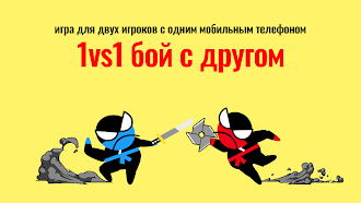 Game screenshot Прыжок ниндзя битва - 2 игрока mod apk