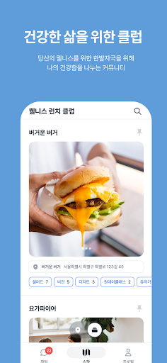 웰니스 클럽 Screen 3