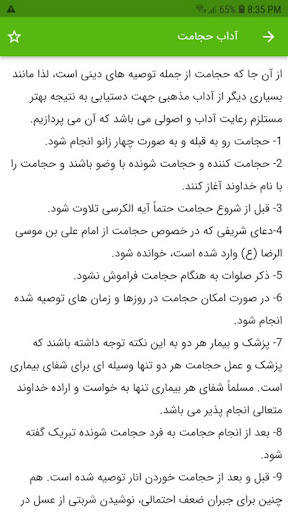 حجامت و بادکش درمانی