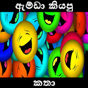 ඇම්ඩා කියපු කතා​ - Sinhala Jokes  Icon