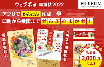 ウェブポ年賀状22 年賀状の作成 印刷 投函まで برنامه ها در Google Play