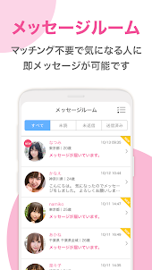 出会いのPCMAX-マッチングアプリ・出会い系で婚活や恋活
